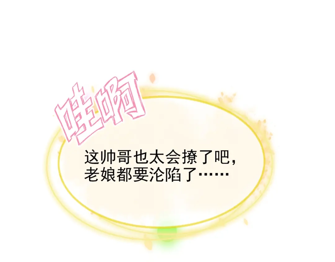 《惹上妖孽冷殿下》第24话 绑架 第18页