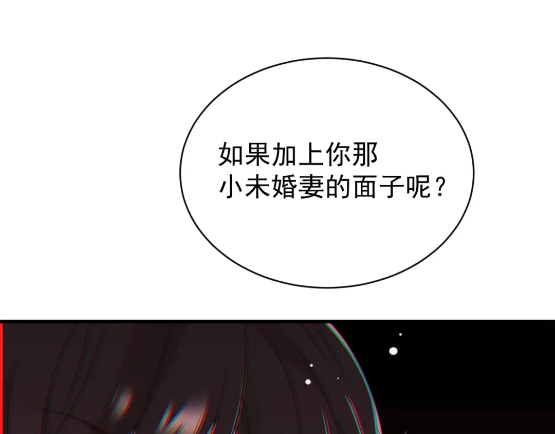 《惹上妖孽冷殿下》第25话 真香定律 第47页