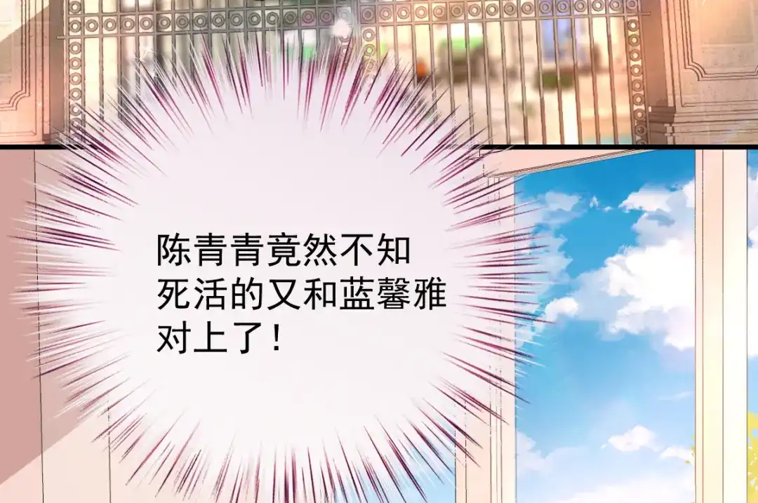 《惹上妖孽冷殿下》第25话 真香定律 第4页