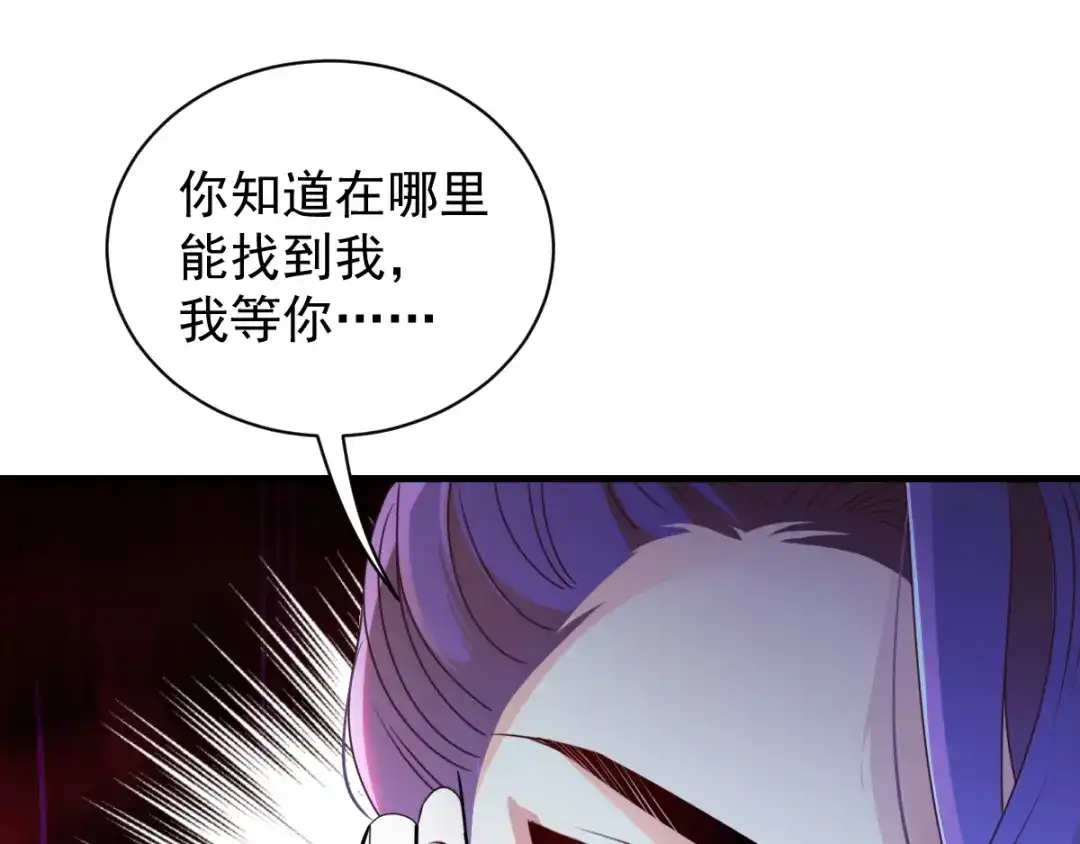 《惹上妖孽冷殿下》第25话 真香定律 第58页
