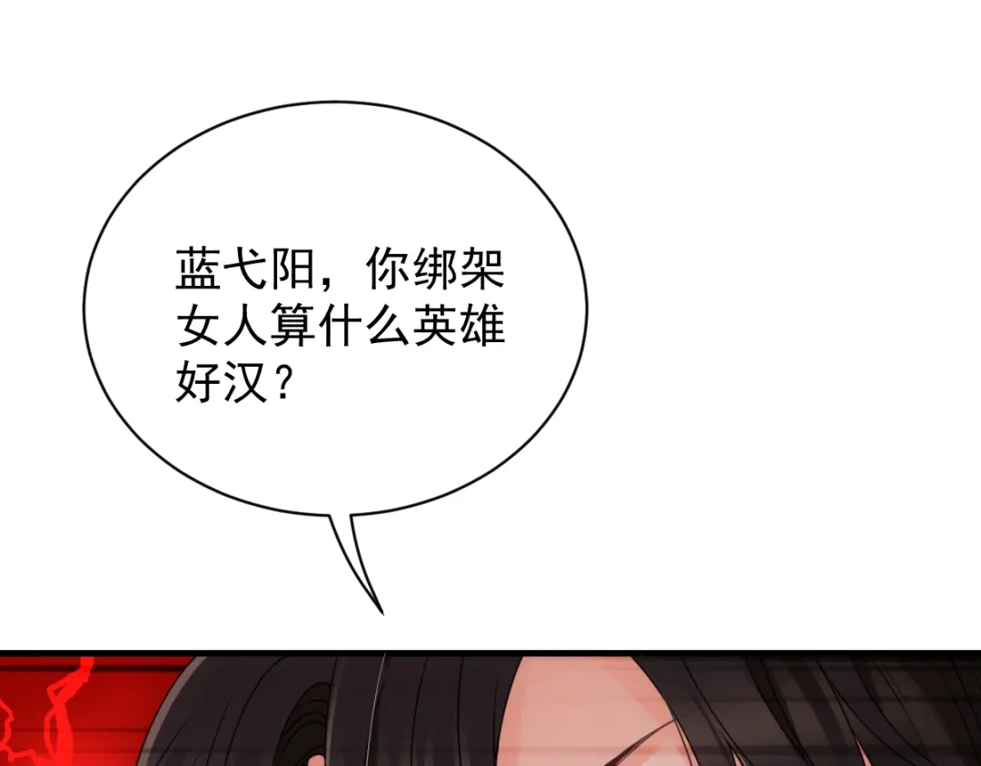 《惹上妖孽冷殿下》第26话 一群垃圾 第31页