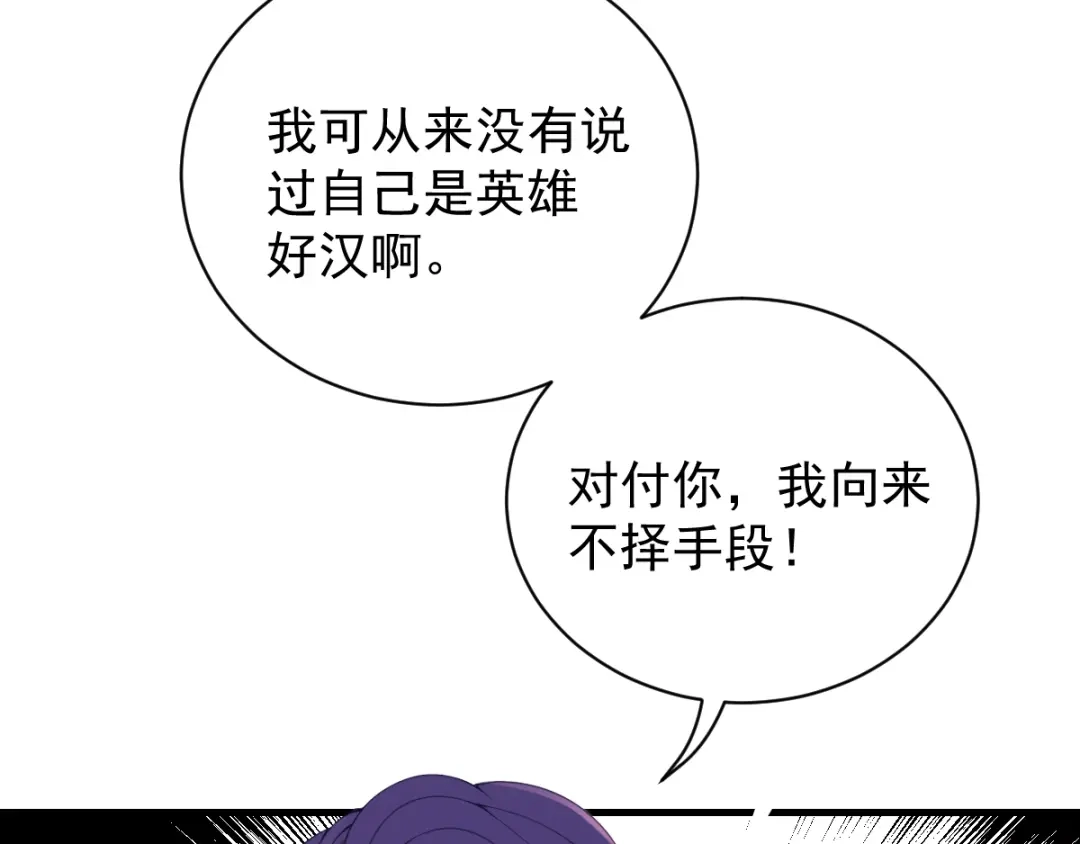 《惹上妖孽冷殿下》第26话 一群垃圾 第37页