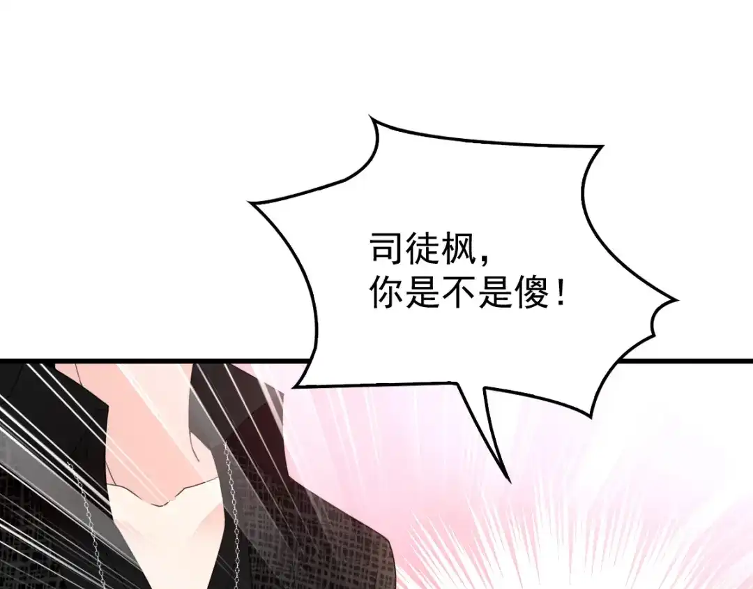 《惹上妖孽冷殿下》第26话 一群垃圾 第28页
