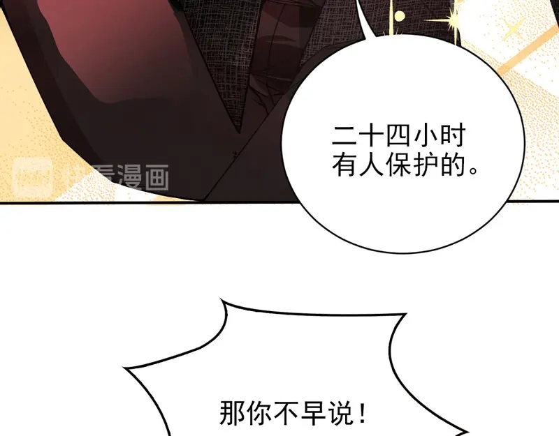 《惹上妖孽冷殿下》第27话 舍命相救 第81页
