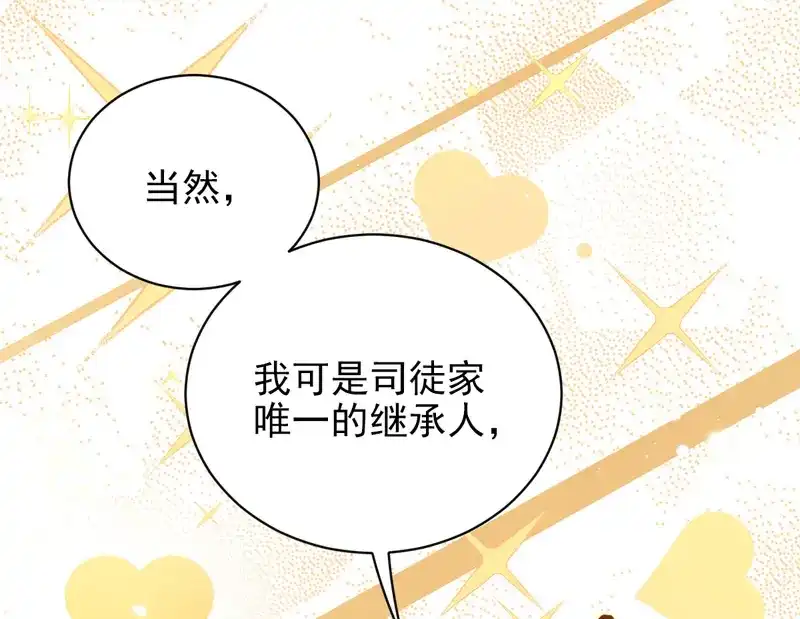 《惹上妖孽冷殿下》第27话 舍命相救 第78页