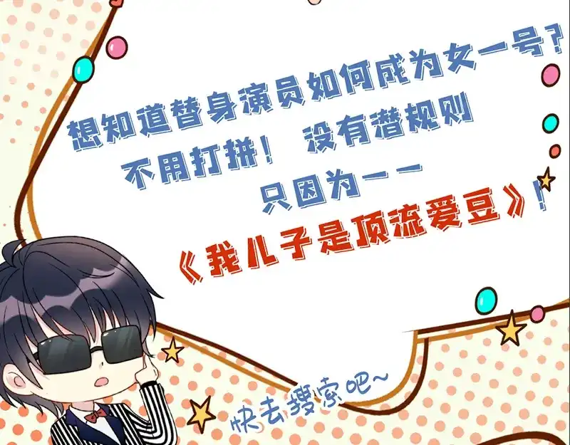 《惹上妖孽冷殿下》第27话 舍命相救 第90页