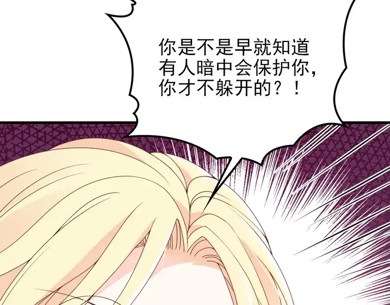 《惹上妖孽冷殿下》第27话 舍命相救 第76页