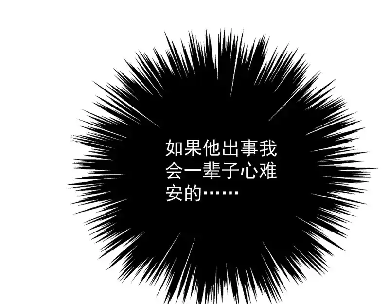 《惹上妖孽冷殿下》第27话 舍命相救 第50页
