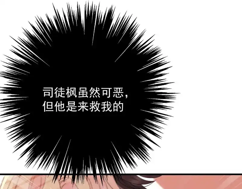 《惹上妖孽冷殿下》第27话 舍命相救 第48页