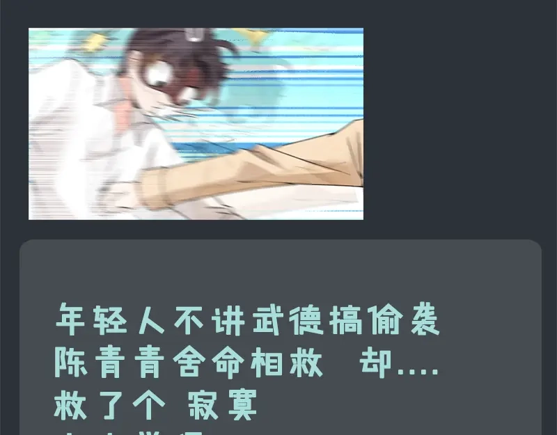 《惹上妖孽冷殿下》第27话 舍命相救 第84页
