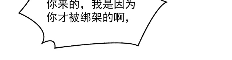 《惹上妖孽冷殿下》第27话 舍命相救 第29页