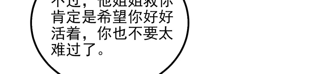 《惹上妖孽冷殿下》第28话 过去的事 第76页