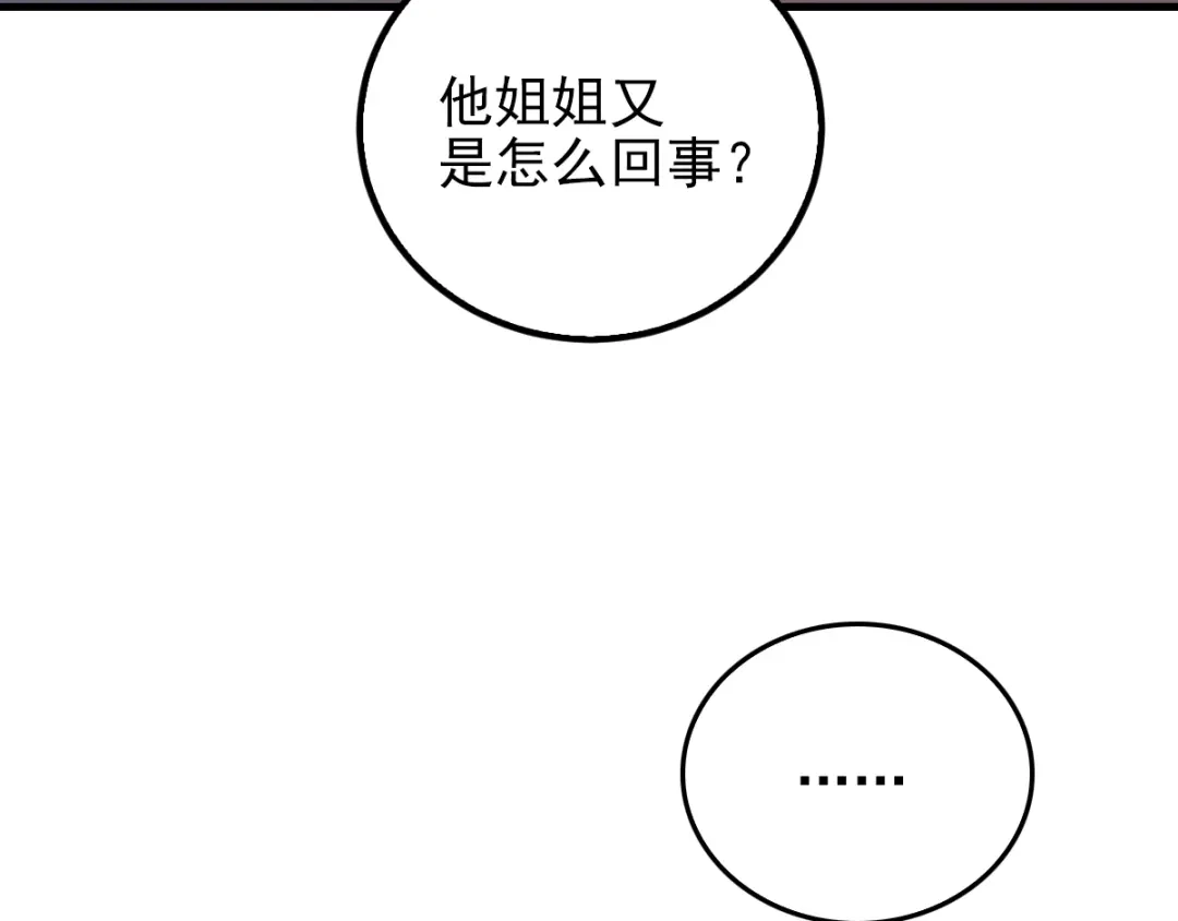 《惹上妖孽冷殿下》第28话 过去的事 第69页