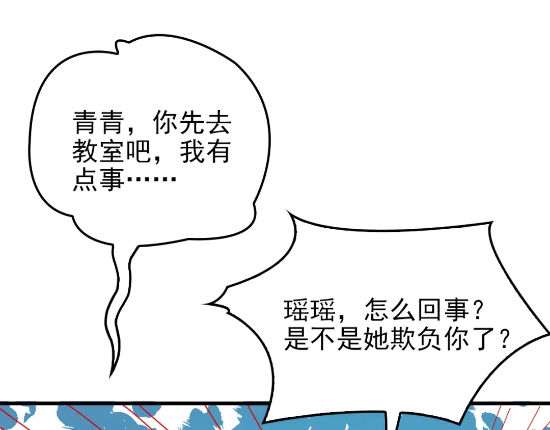 《惹上妖孽冷殿下》第29话 嚣张女林丹丹 第52页