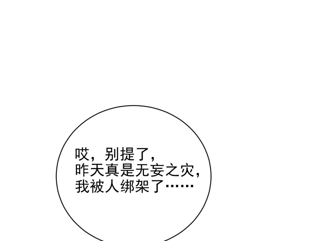 《惹上妖孽冷殿下》第29话 嚣张女林丹丹 第28页