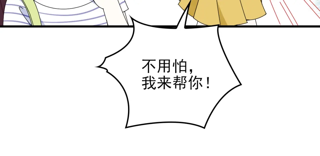 《惹上妖孽冷殿下》第29话 嚣张女林丹丹 第54页
