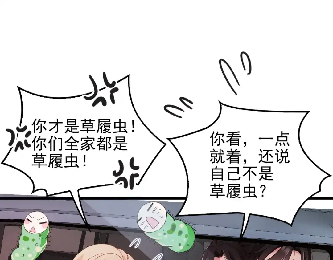 《惹上妖孽冷殿下》第29话 嚣张女林丹丹 第6页