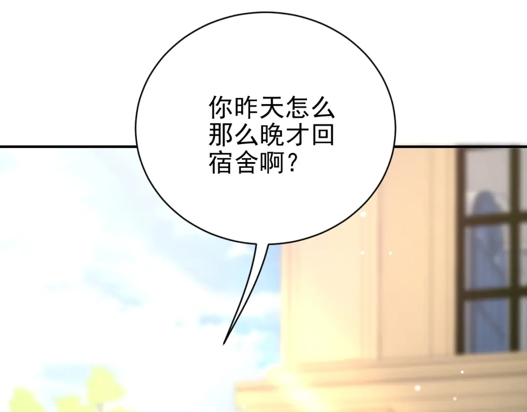 《惹上妖孽冷殿下》第29话 嚣张女林丹丹 第24页
