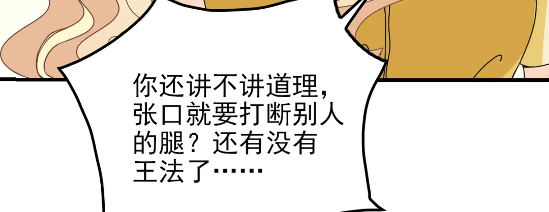 《惹上妖孽冷殿下》第29话 嚣张女林丹丹 第74页