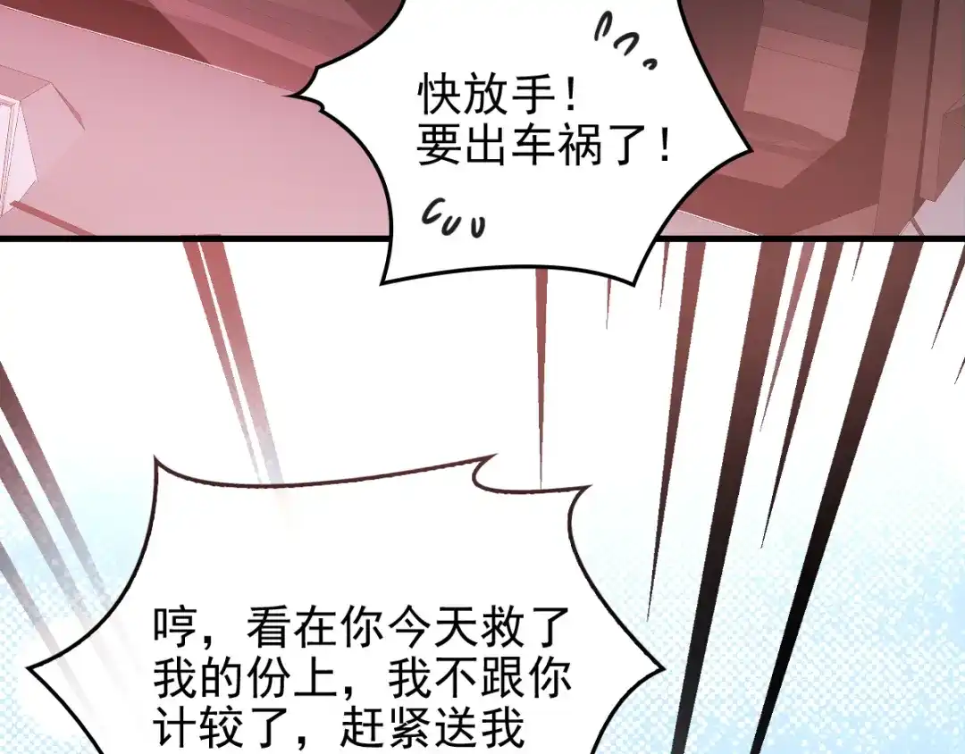 《惹上妖孽冷殿下》第29话 嚣张女林丹丹 第8页