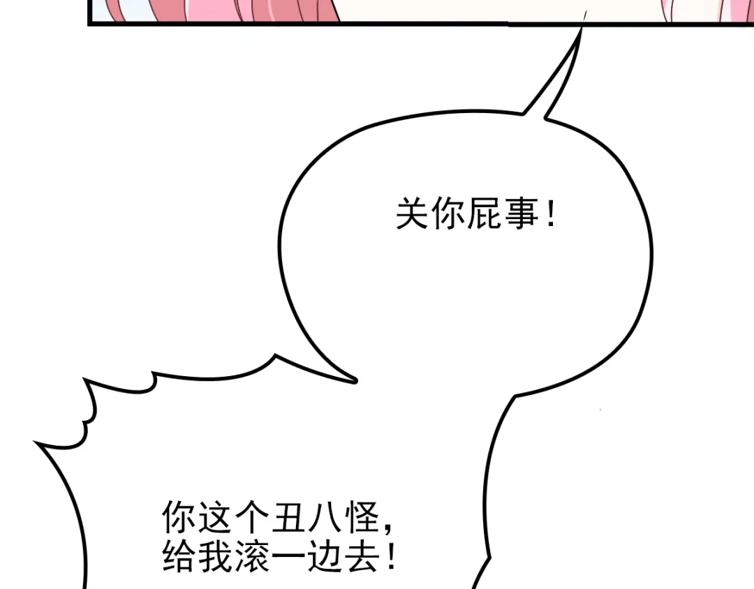 《惹上妖孽冷殿下》第29话 嚣张女林丹丹 第76页