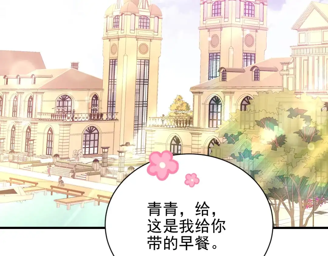 《惹上妖孽冷殿下》第29话 嚣张女林丹丹 第22页