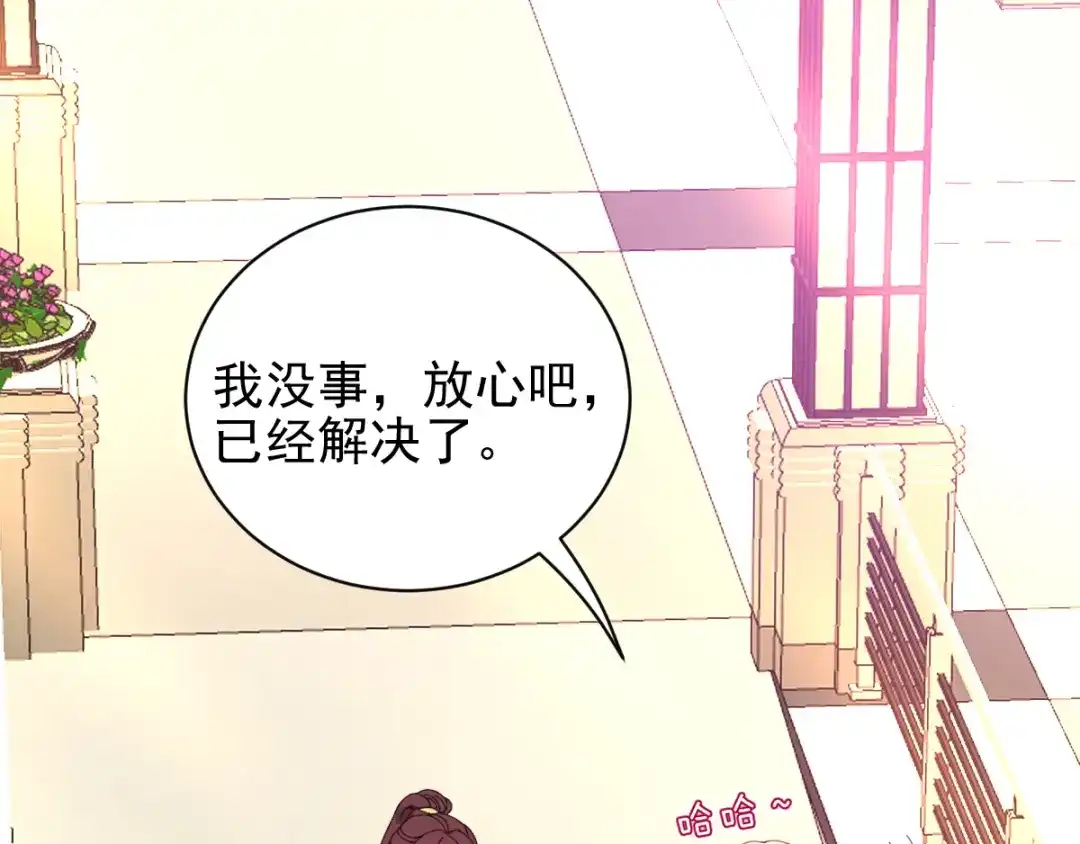 《惹上妖孽冷殿下》第29话 嚣张女林丹丹 第33页