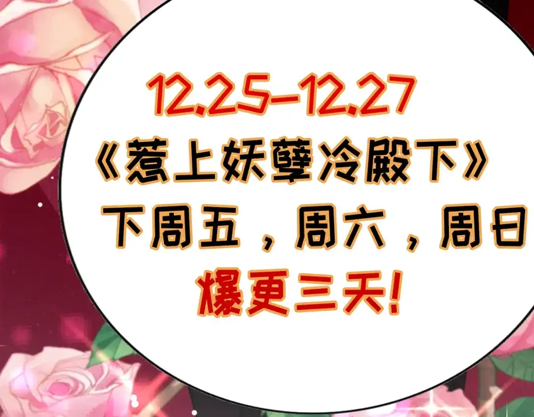 《惹上妖孽冷殿下》第30话 女神帮 第90页