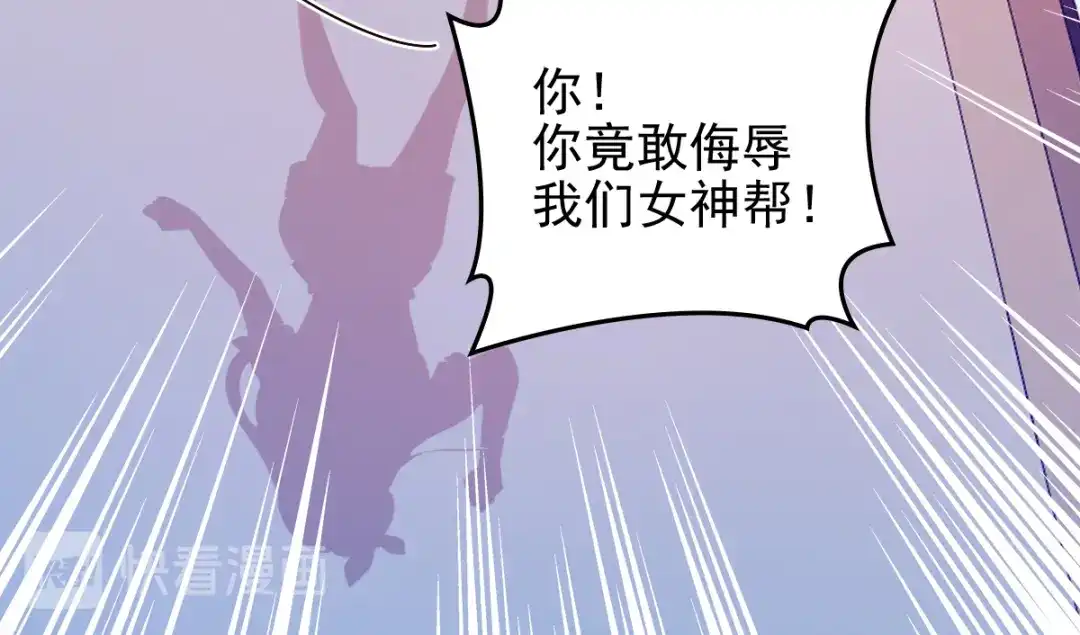 《惹上妖孽冷殿下》第30话 女神帮 第55页