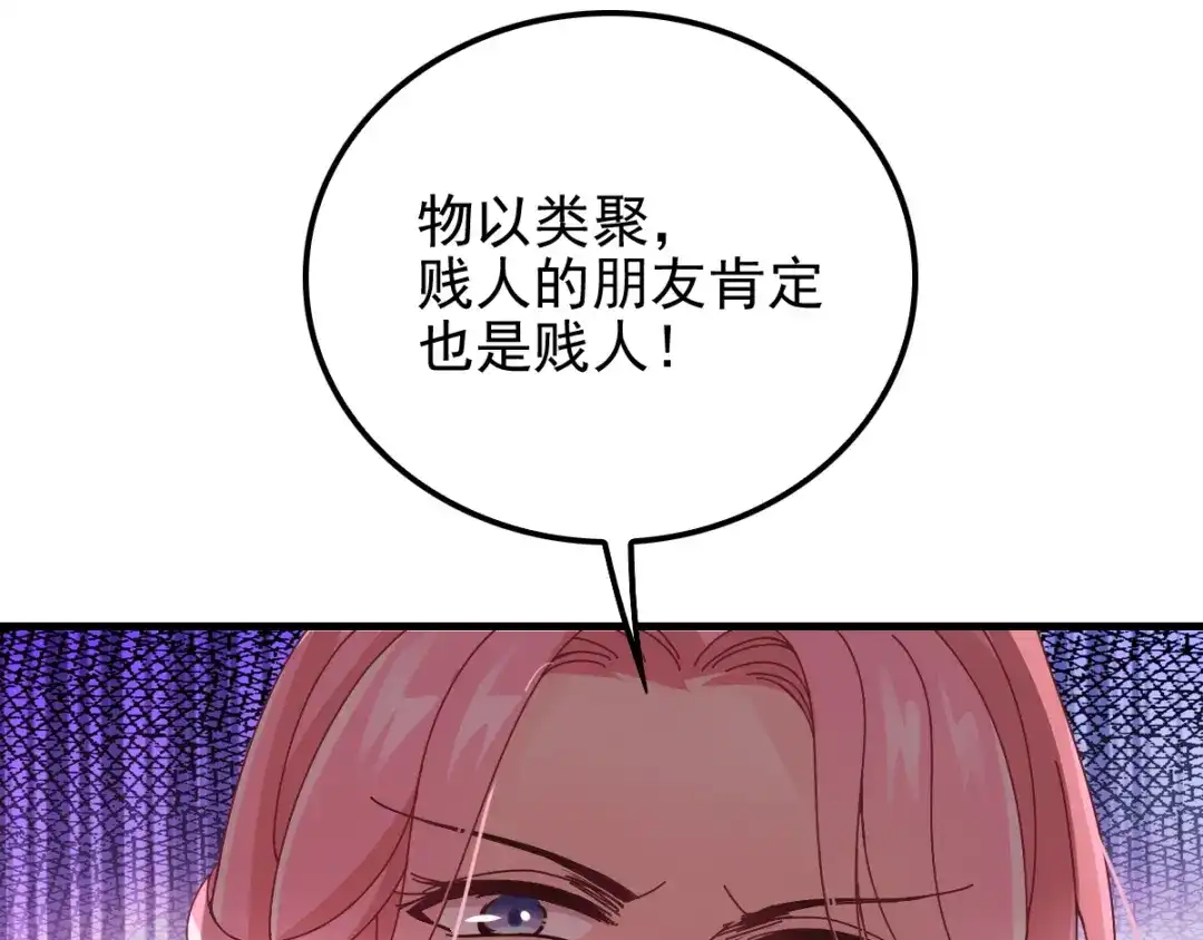 《惹上妖孽冷殿下》第30话 女神帮 第3页