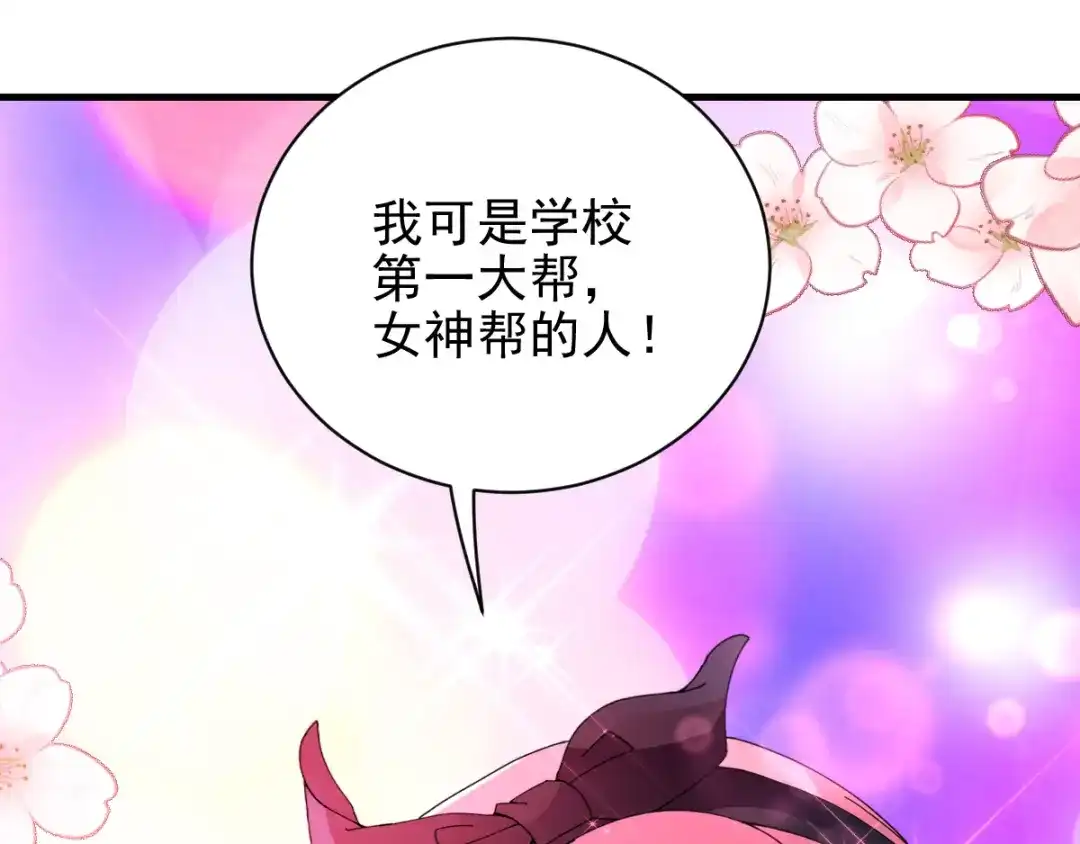 《惹上妖孽冷殿下》第30话 女神帮 第45页