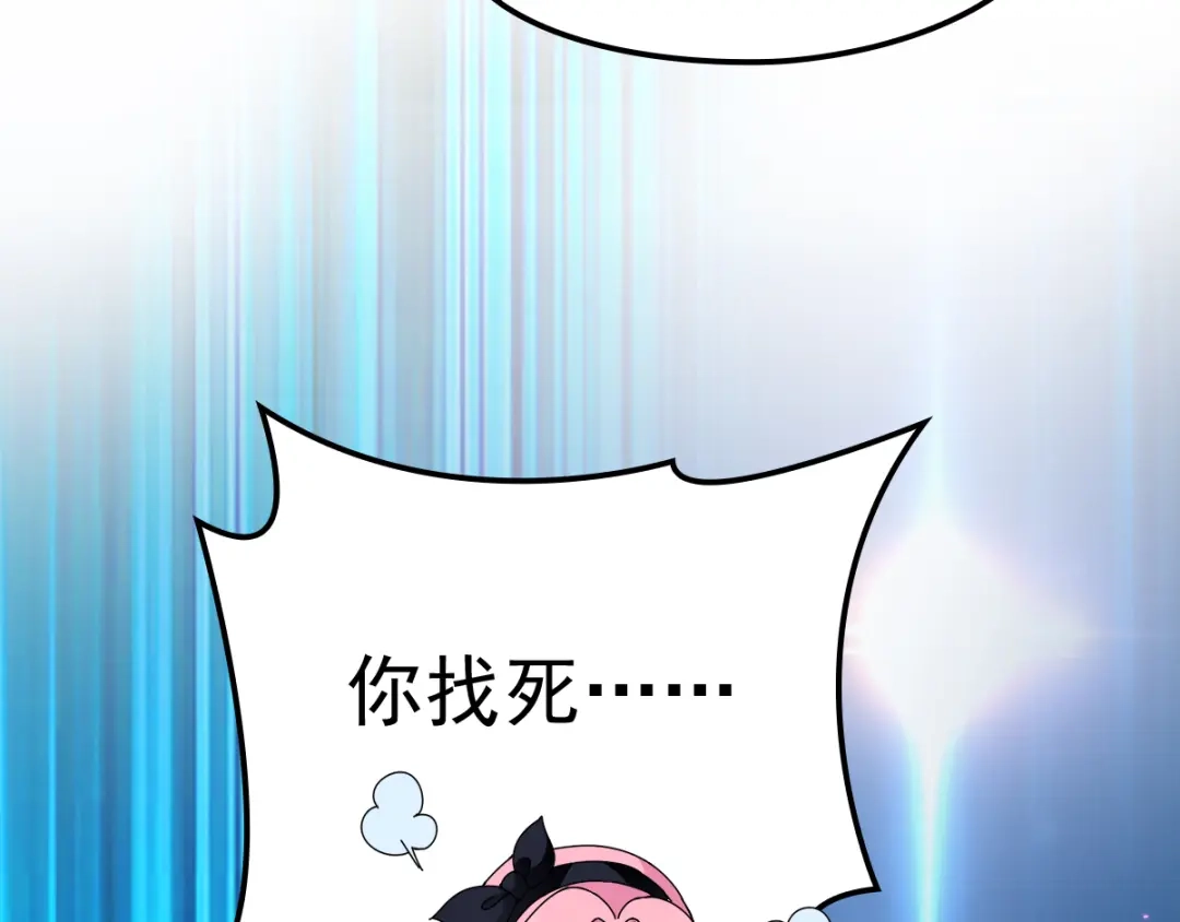 《惹上妖孽冷殿下》第30话 女神帮 第20页