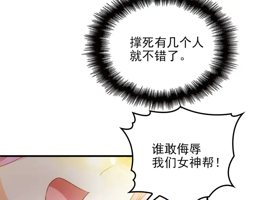 《惹上妖孽冷殿下》第30话 女神帮 第69页