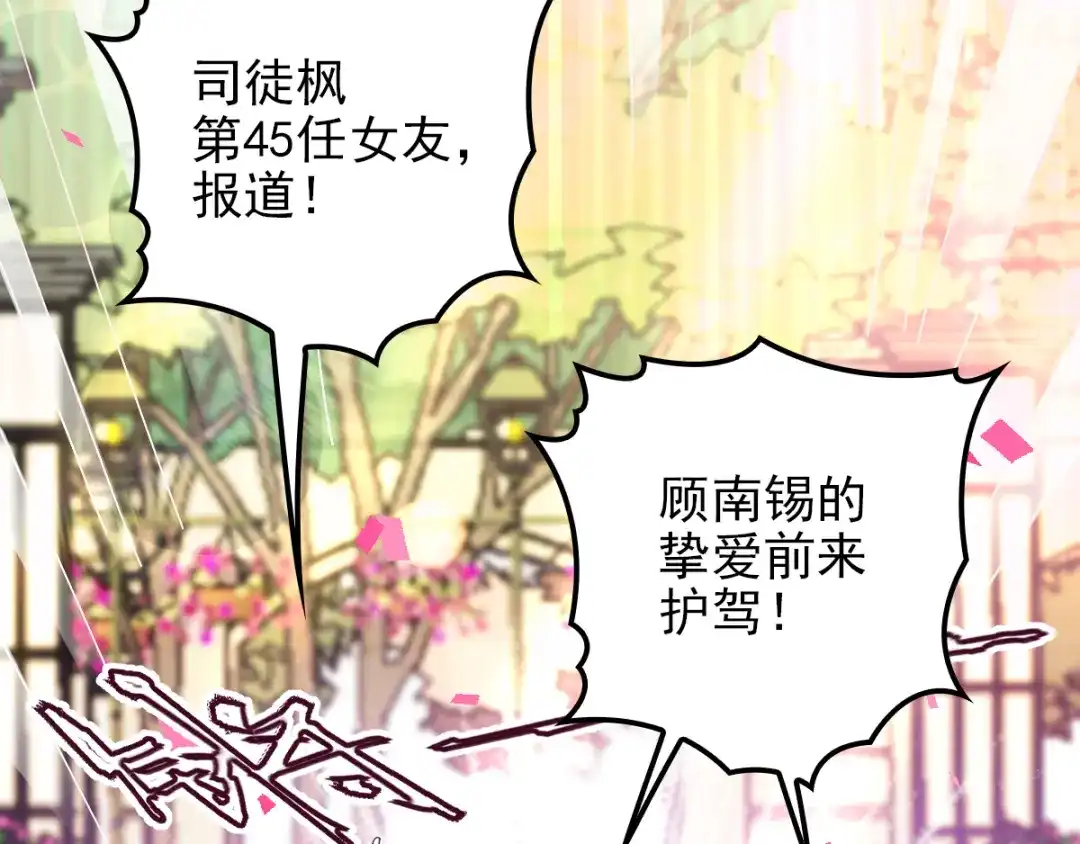 《惹上妖孽冷殿下》第30话 女神帮 第72页