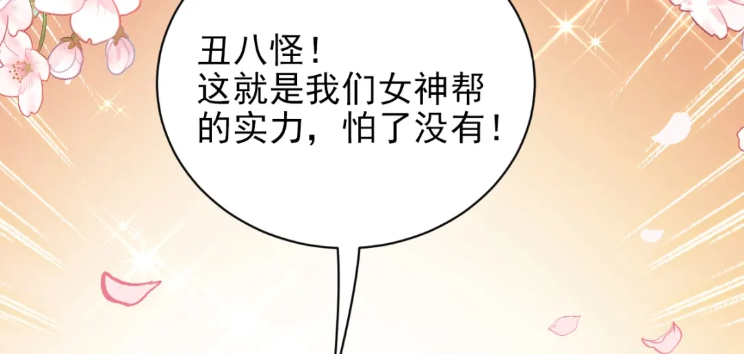 《惹上妖孽冷殿下》第30话 女神帮 第82页