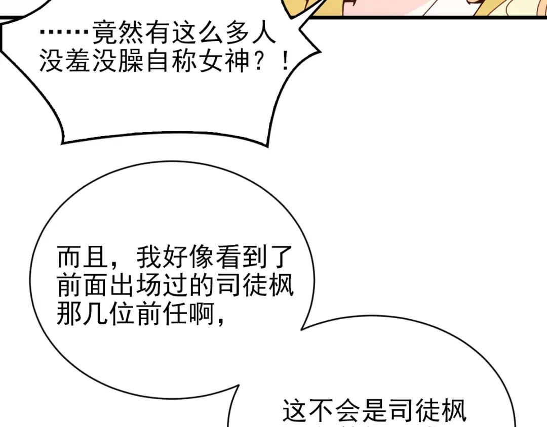 《惹上妖孽冷殿下》第30话 女神帮 第78页