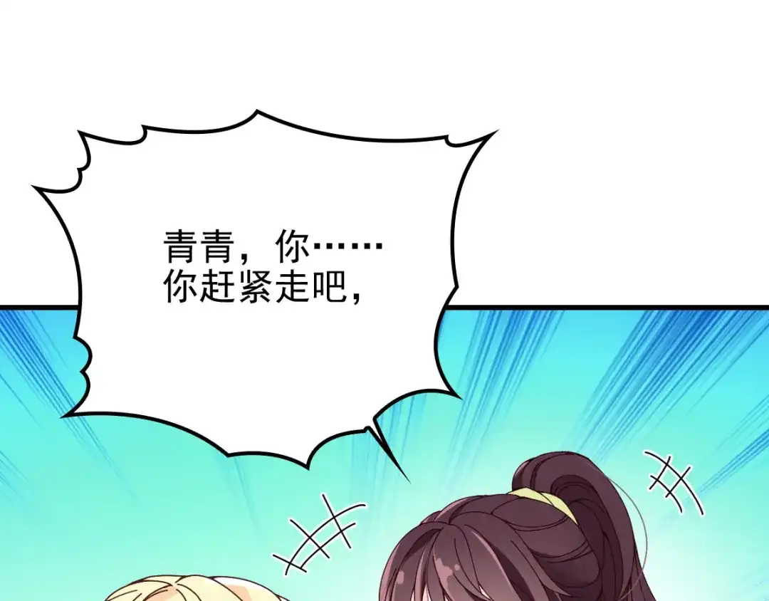 《惹上妖孽冷殿下》第30话 女神帮 第34页