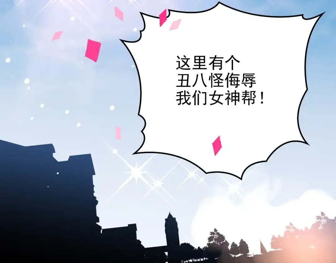 《惹上妖孽冷殿下》第30话 女神帮 第60页