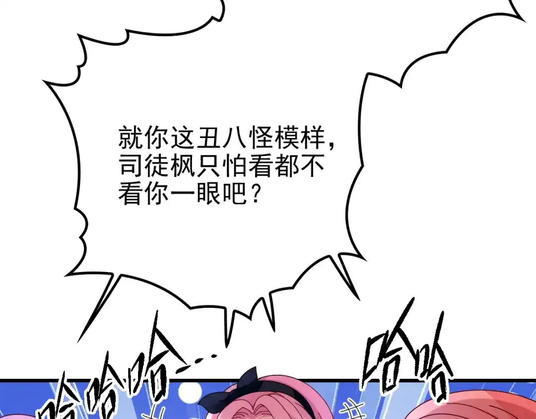 《惹上妖孽冷殿下》第31话 围攻 第18页