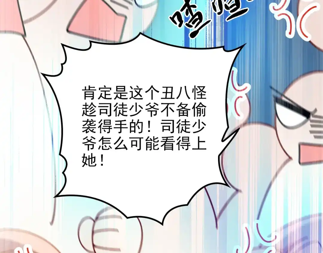 《惹上妖孽冷殿下》第31话 围攻 第30页