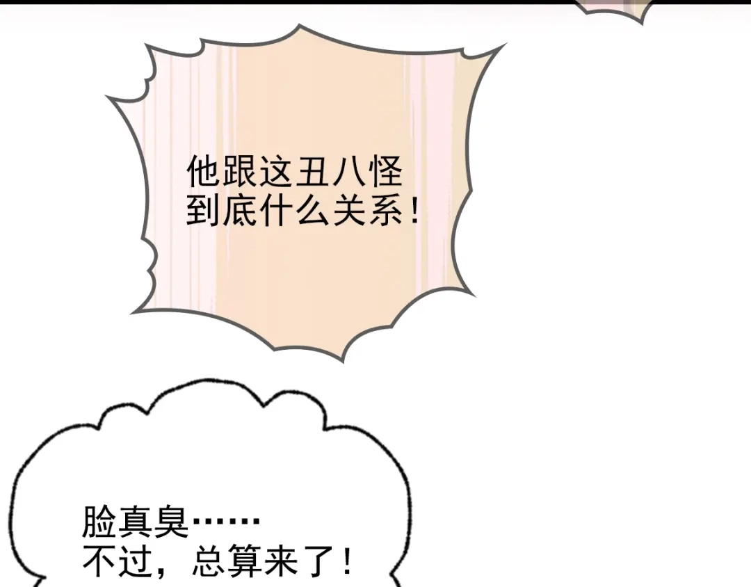 《惹上妖孽冷殿下》第31话 围攻 第72页