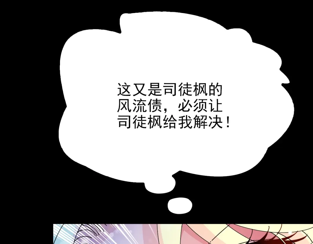 《惹上妖孽冷殿下》第31话 围攻 第38页