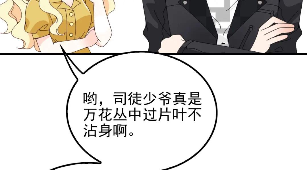 《惹上妖孽冷殿下》第31话 围攻 第89页