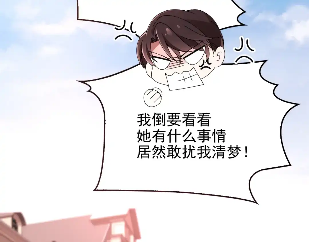 《惹上妖孽冷殿下》第31话 围攻 第56页