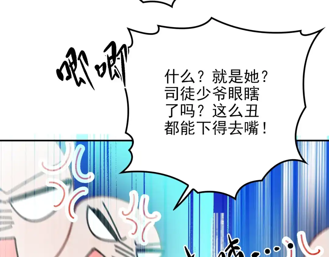 《惹上妖孽冷殿下》第31话 围攻 第29页