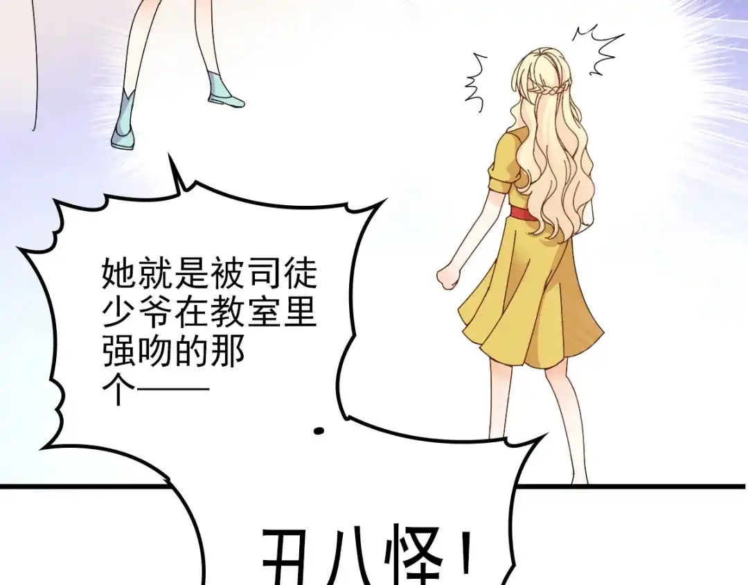 《惹上妖孽冷殿下》第31话 围攻 第27页