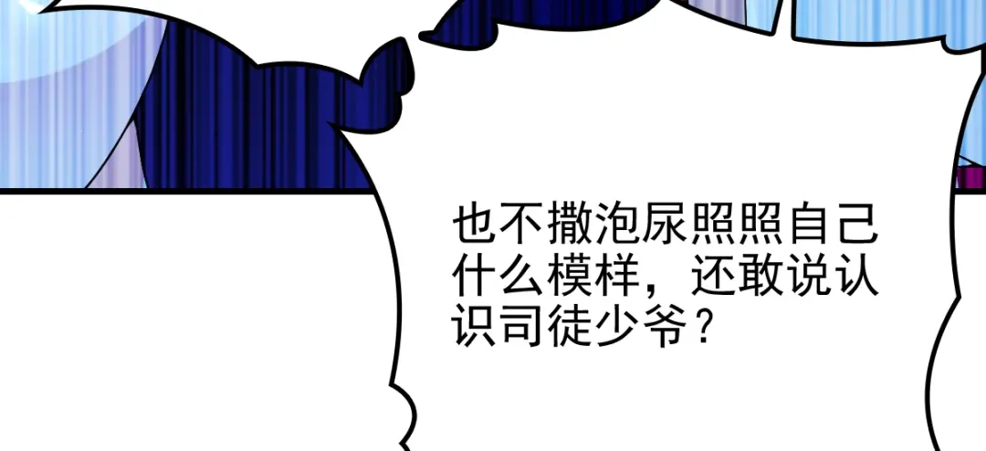 《惹上妖孽冷殿下》第31话 围攻 第17页