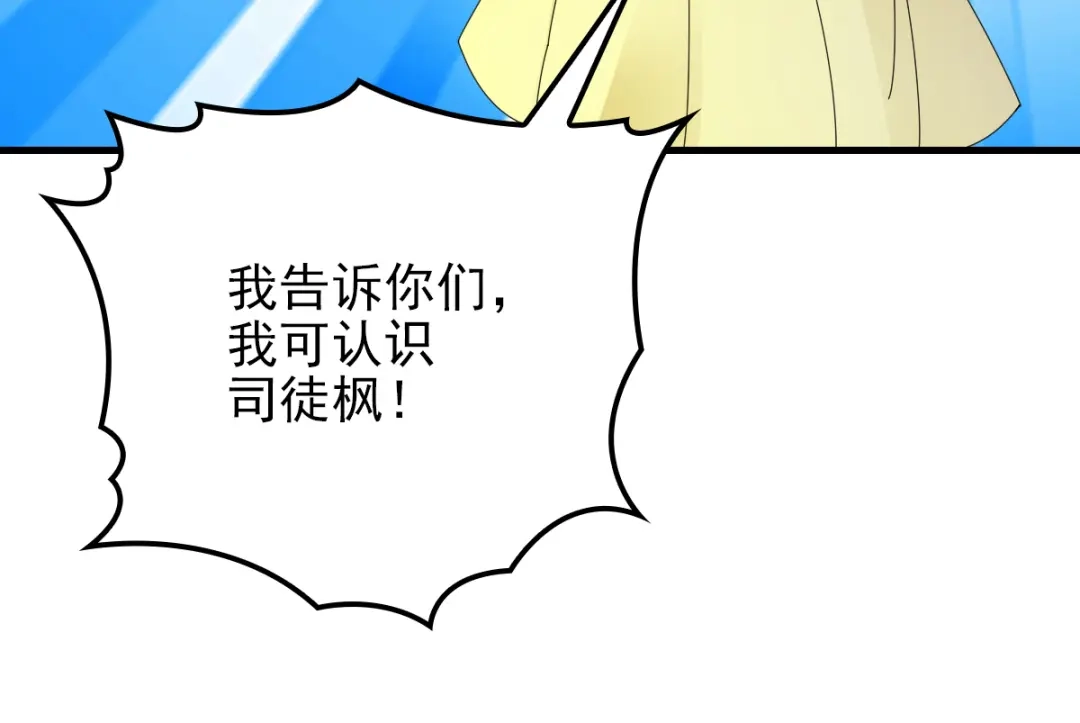 《惹上妖孽冷殿下》第31话 围攻 第9页