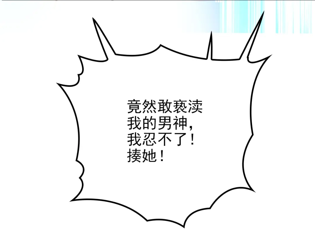 《惹上妖孽冷殿下》第31话 围攻 第33页