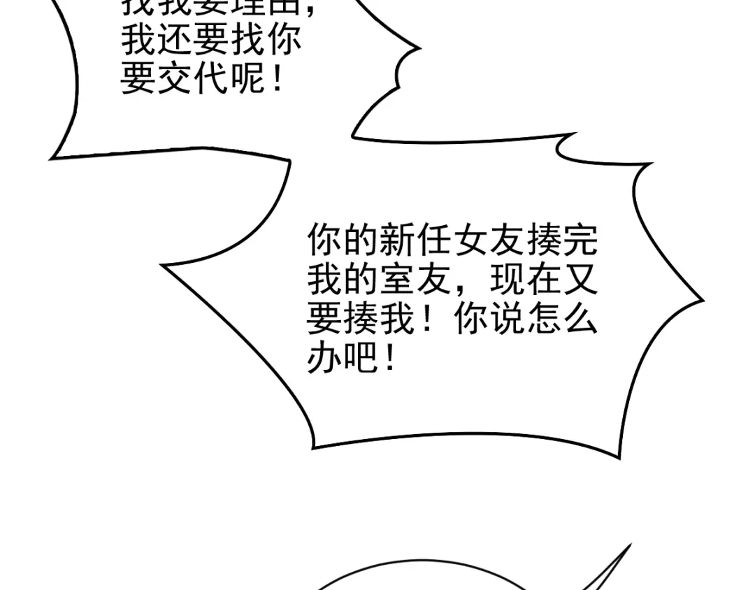 《惹上妖孽冷殿下》第31话 围攻 第75页
